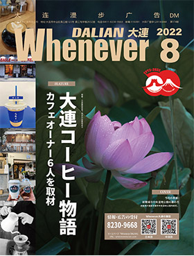 Whenever最新号
