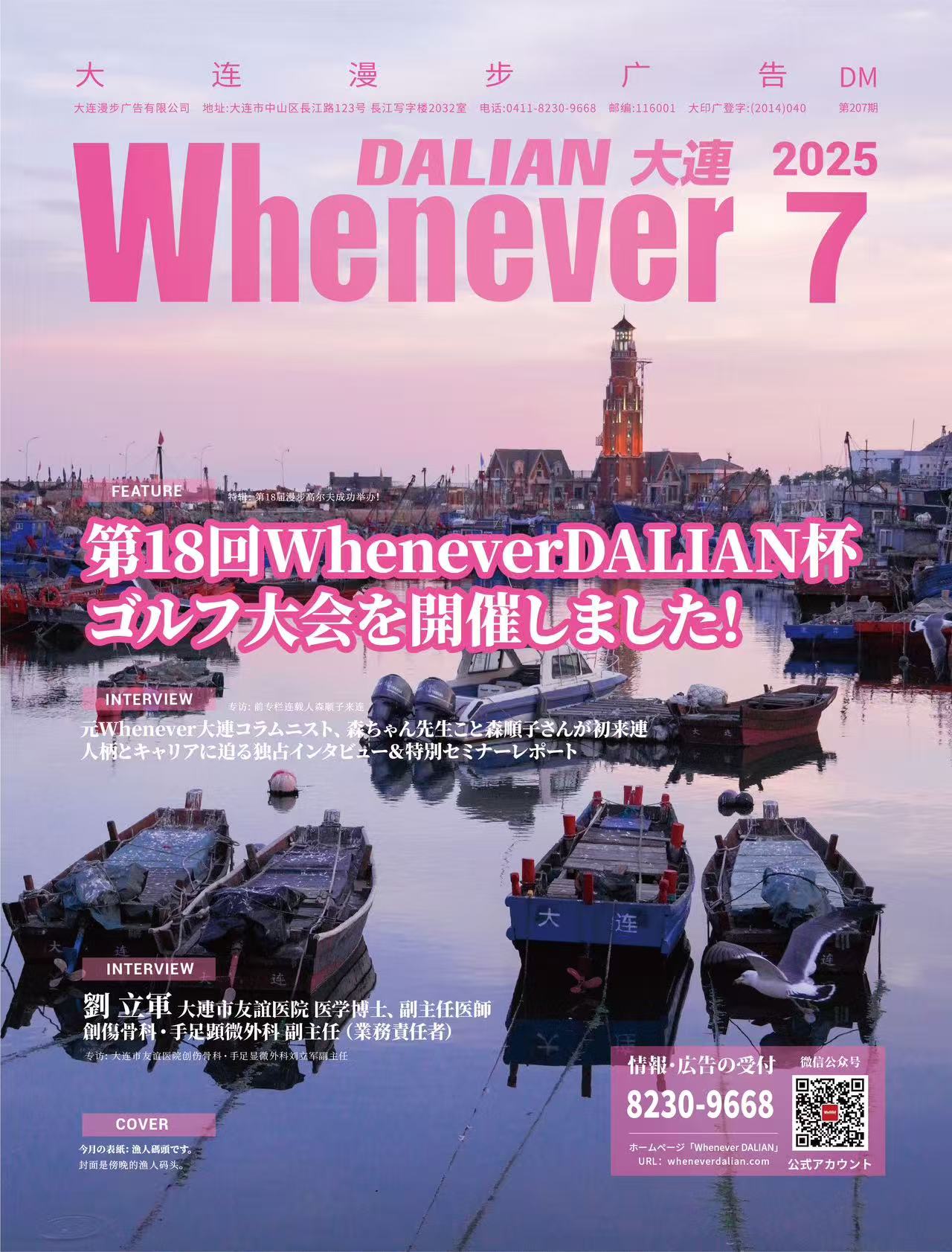Whenever最新号