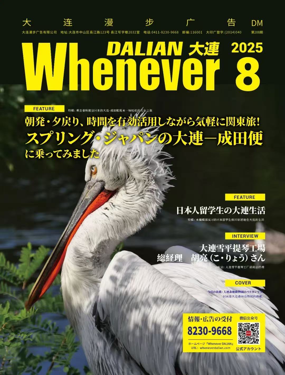 Whenever最新号