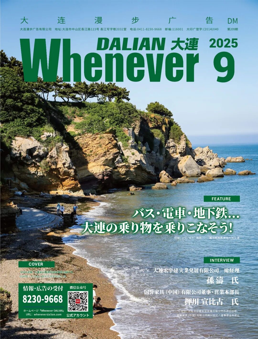 Whenever最新号