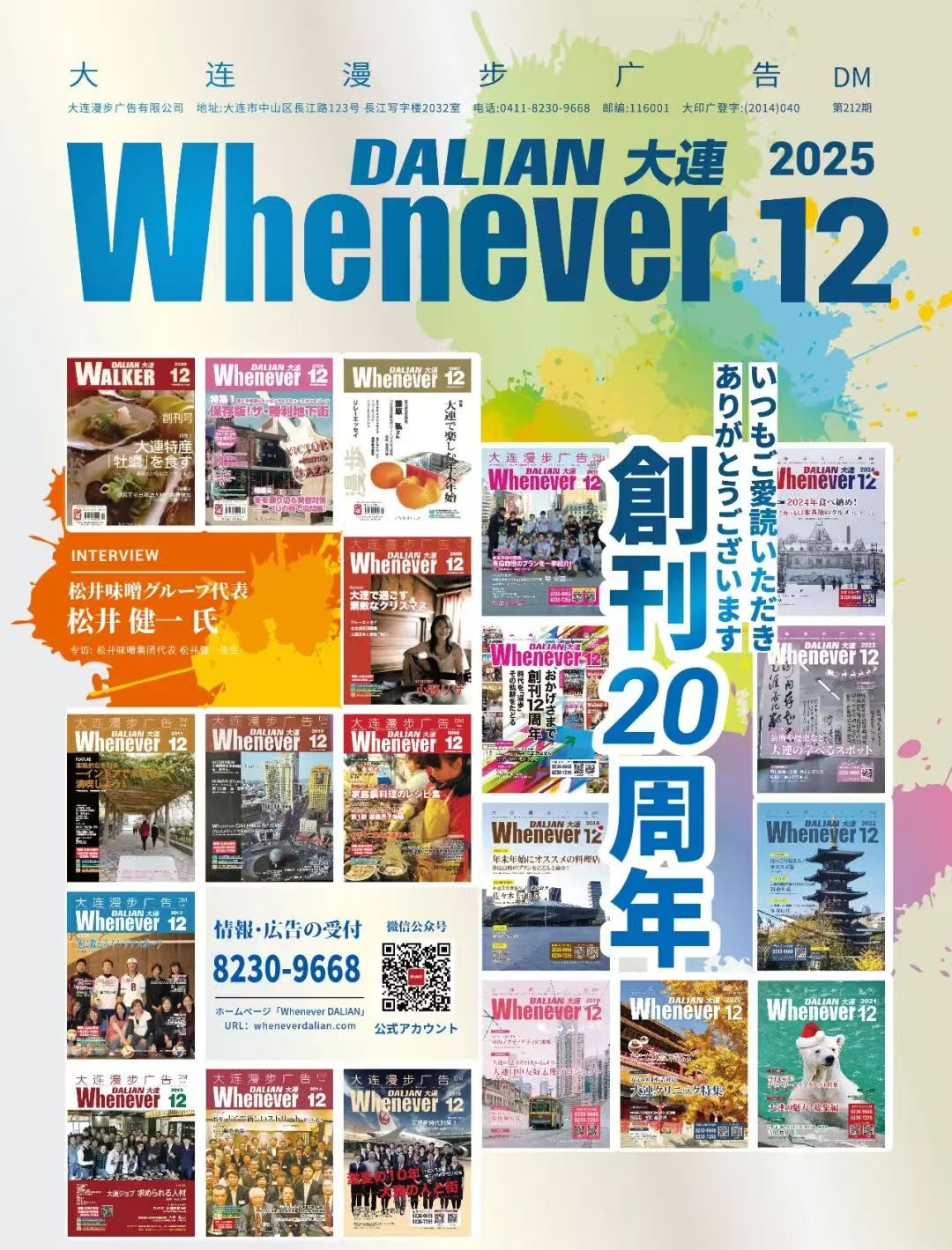 Whenever最新号